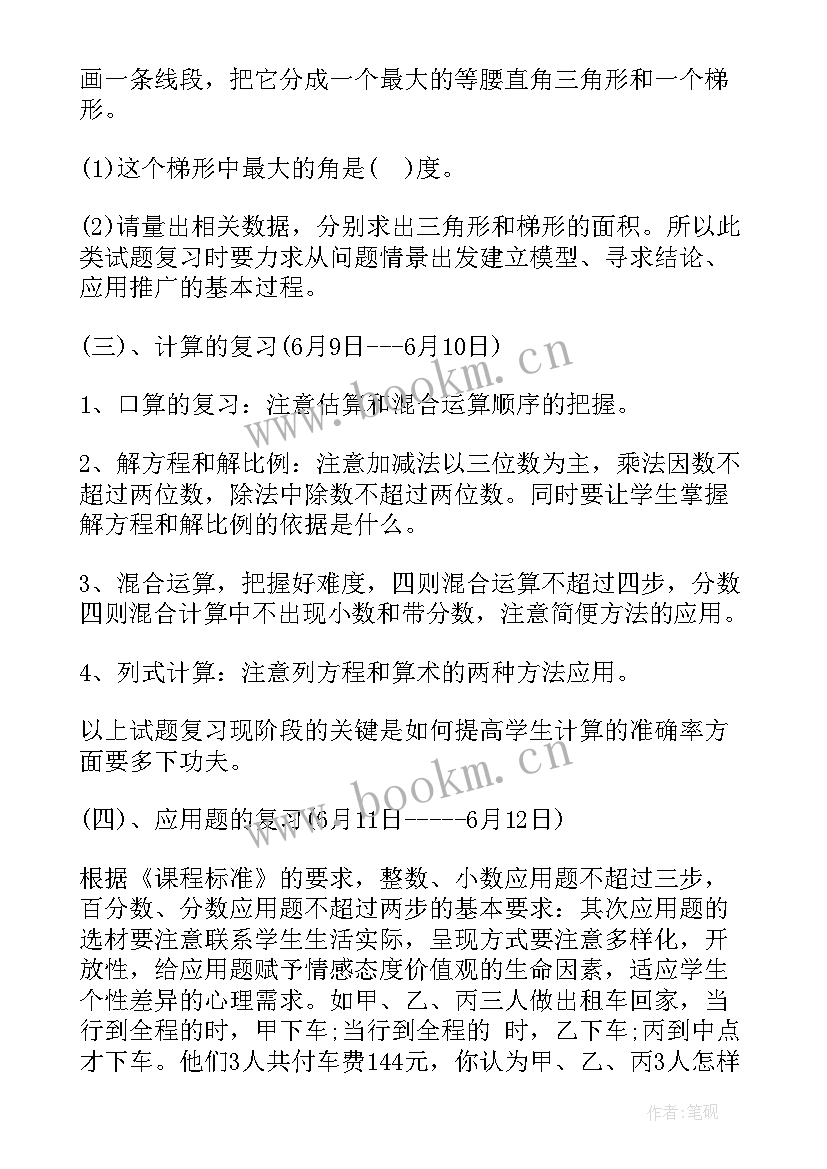 2023年小学数学组工作计划活动安排 小学数学工作计划(通用6篇)