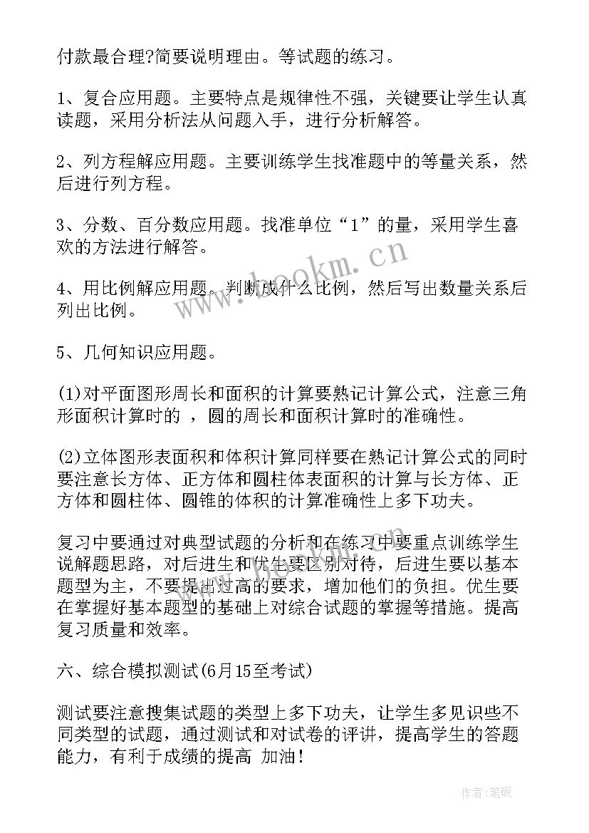 2023年小学数学组工作计划活动安排 小学数学工作计划(通用6篇)