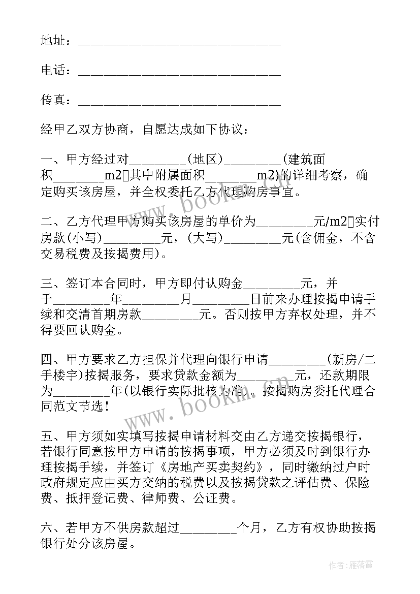 房产代理按揭合同(精选5篇)