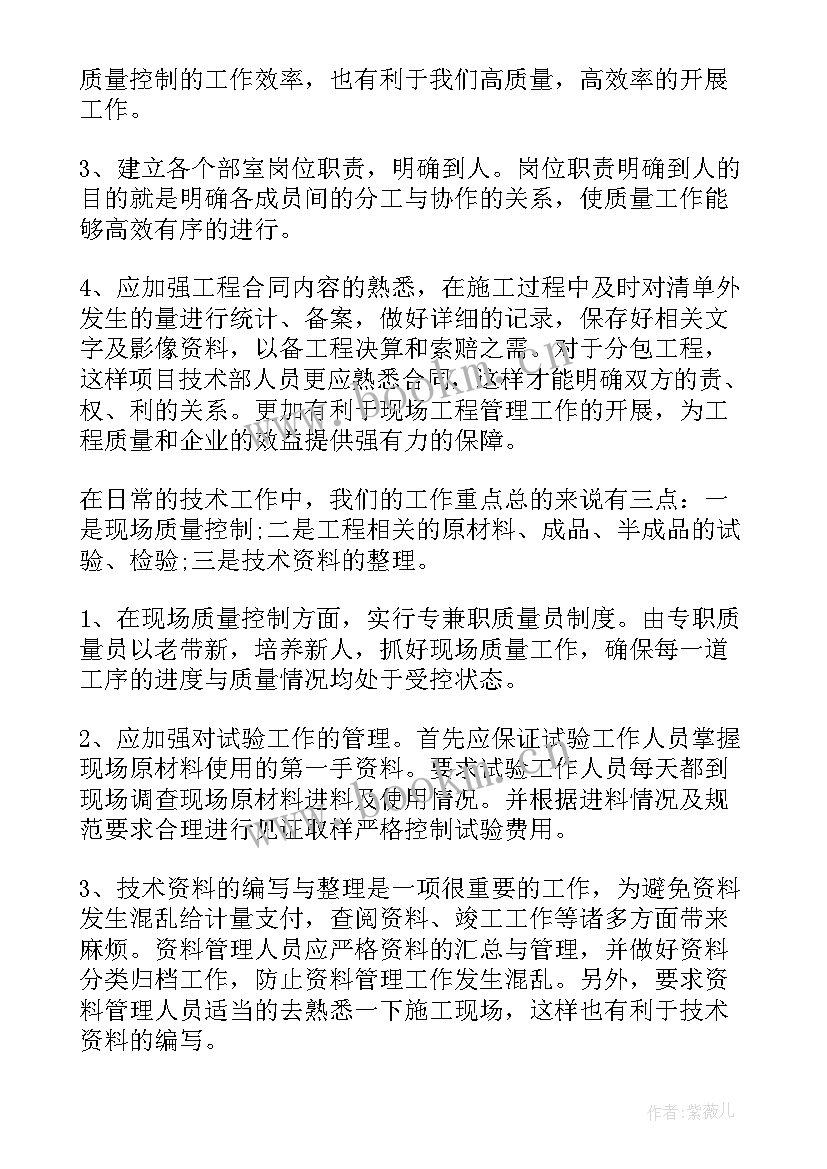 最新项目年度质量工作计划表(汇总7篇)