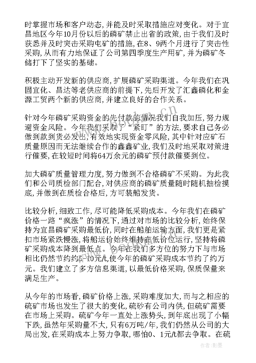 亚马逊采购运作模式 采购工作计划(大全9篇)