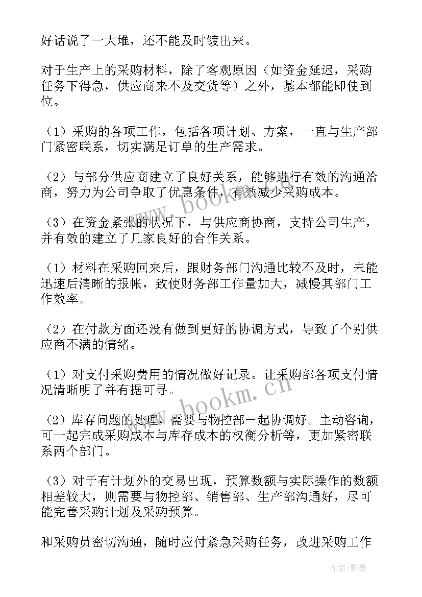 亚马逊采购运作模式 采购工作计划(大全9篇)