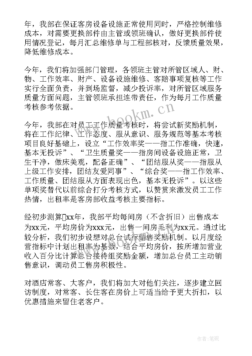 最新客房周工作汇报(汇总7篇)