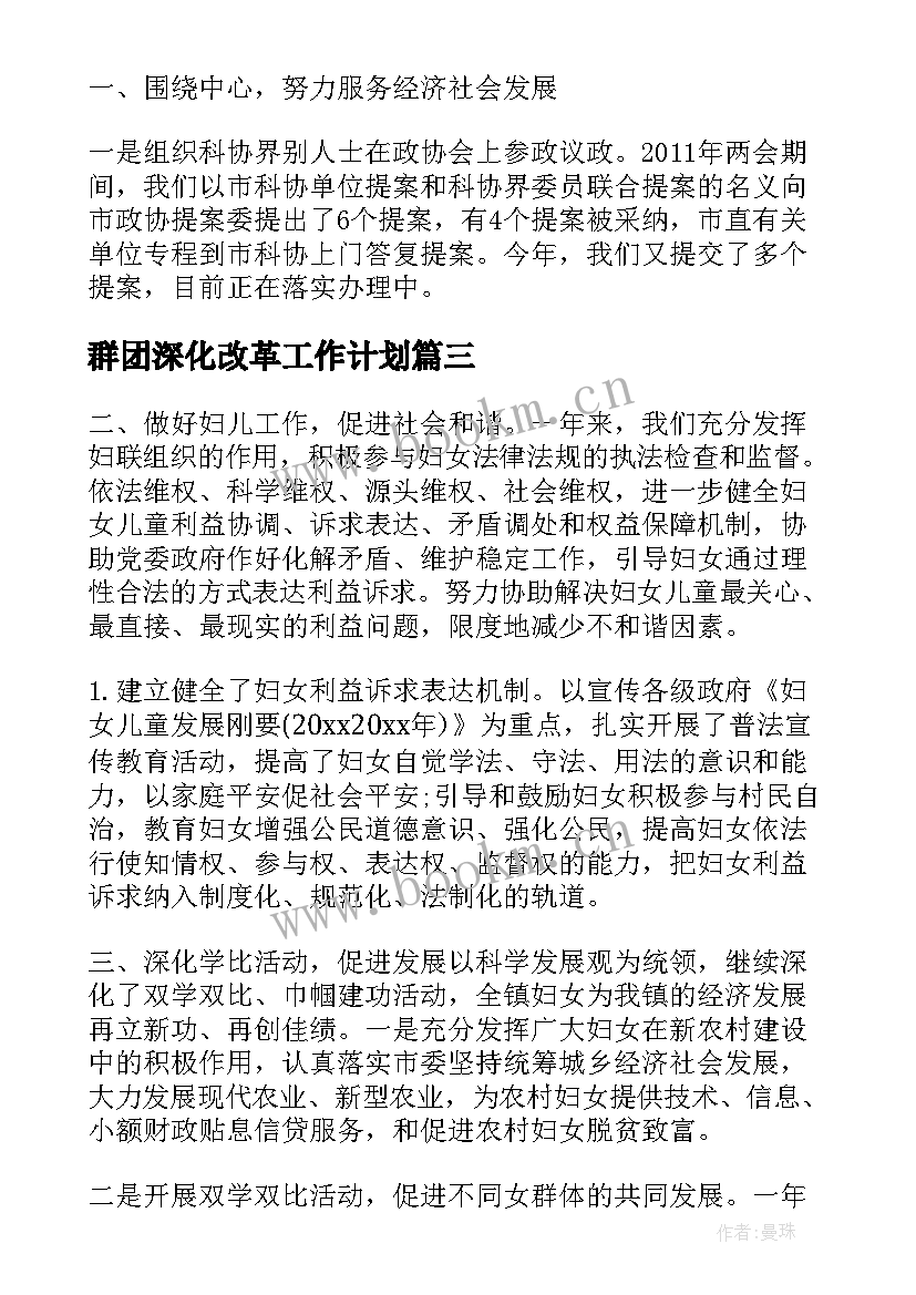 最新群团深化改革工作计划(优秀7篇)