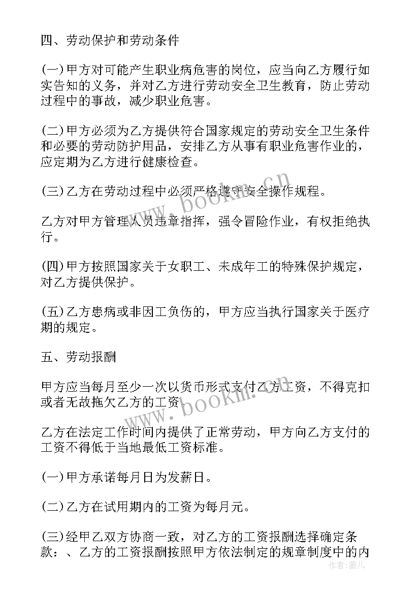 最新苏州劳动合同查询系统 苏州劳动合同共(汇总5篇)