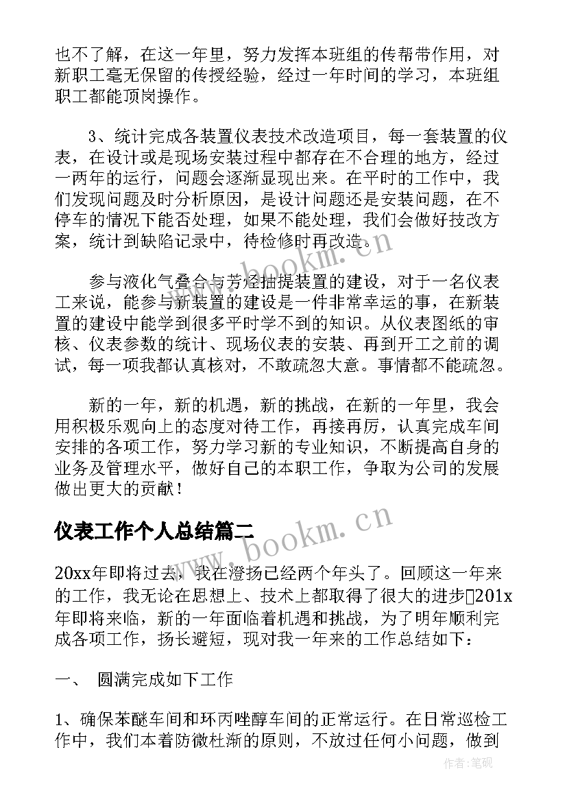 最新仪表工作个人总结 仪表工作总结(通用8篇)