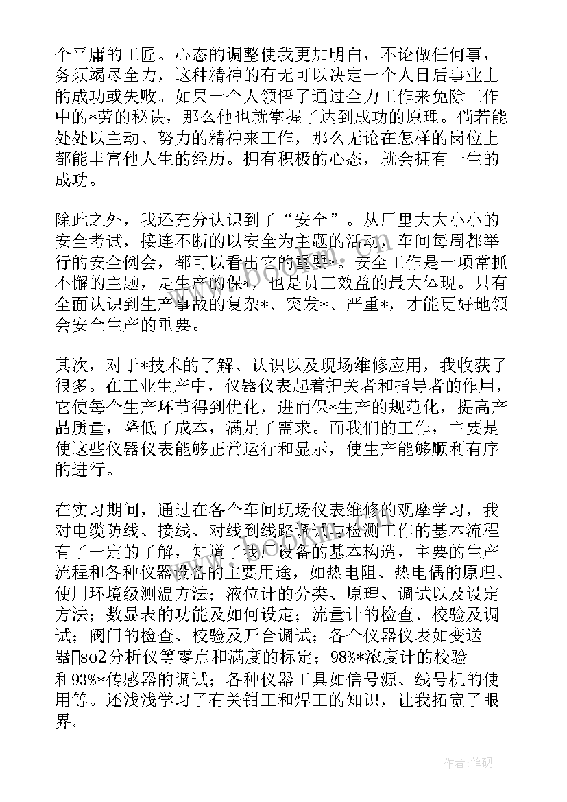 最新仪表工作个人总结 仪表工作总结(通用8篇)