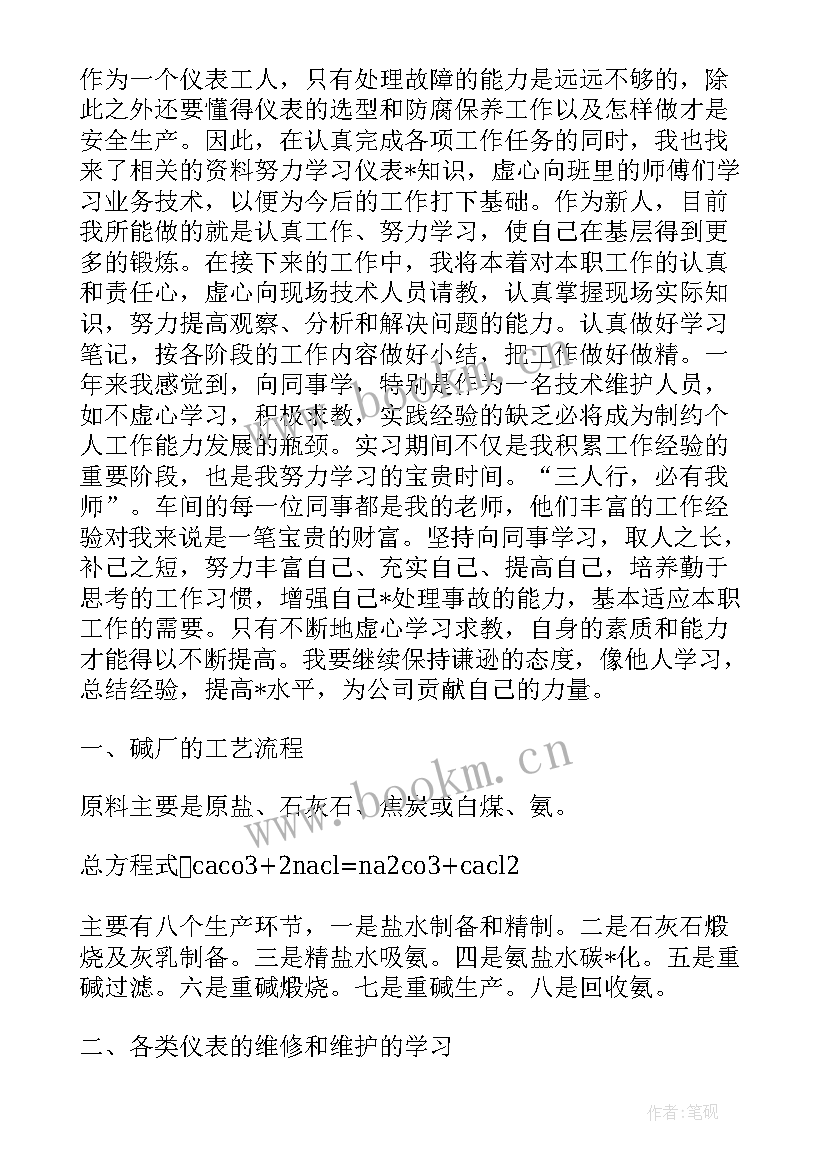 最新仪表工作个人总结 仪表工作总结(通用8篇)