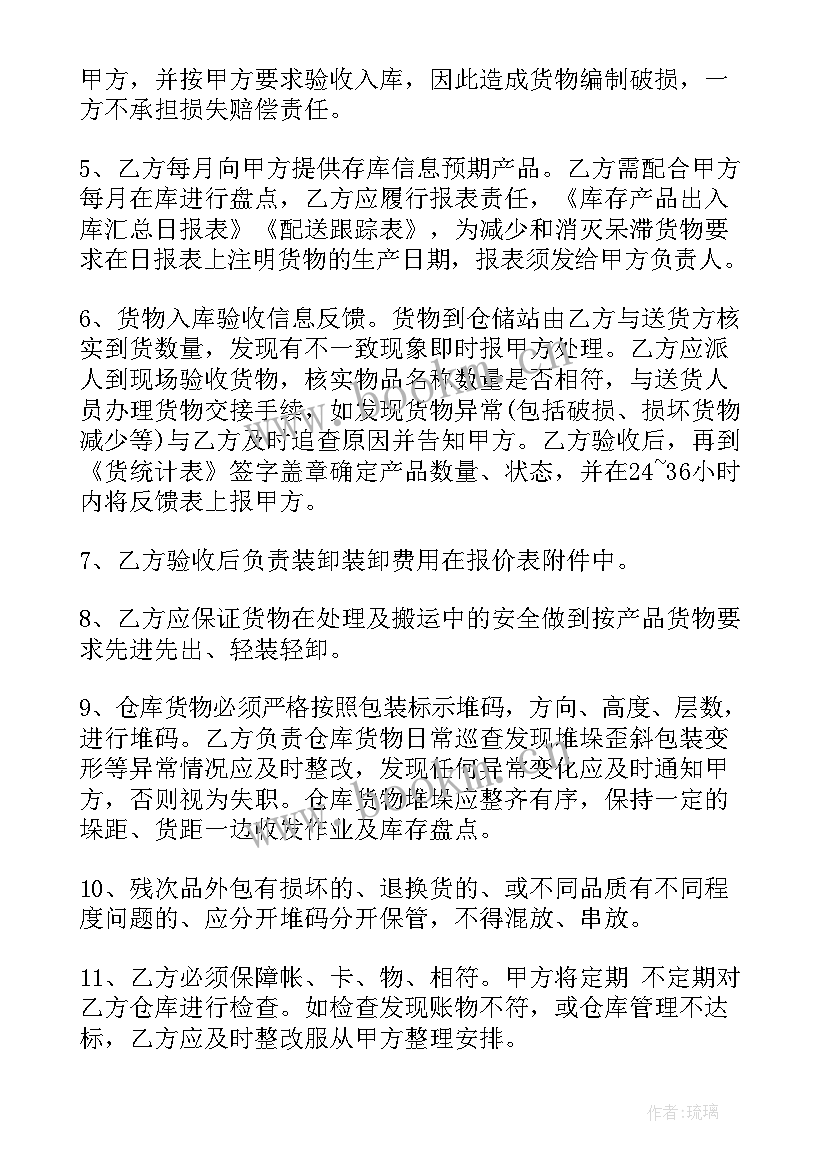 2023年仓储合同的内容有哪些(汇总8篇)