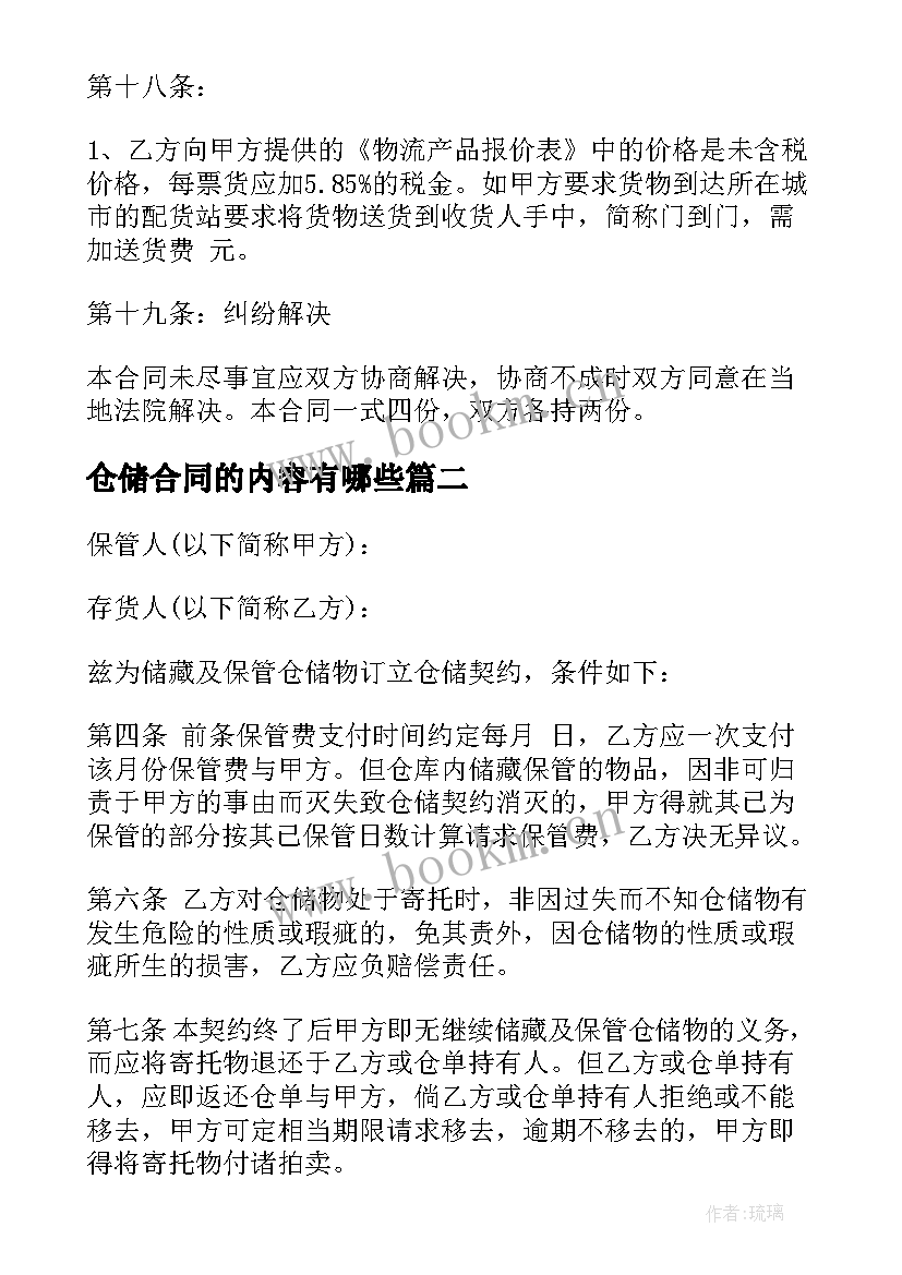 2023年仓储合同的内容有哪些(汇总8篇)