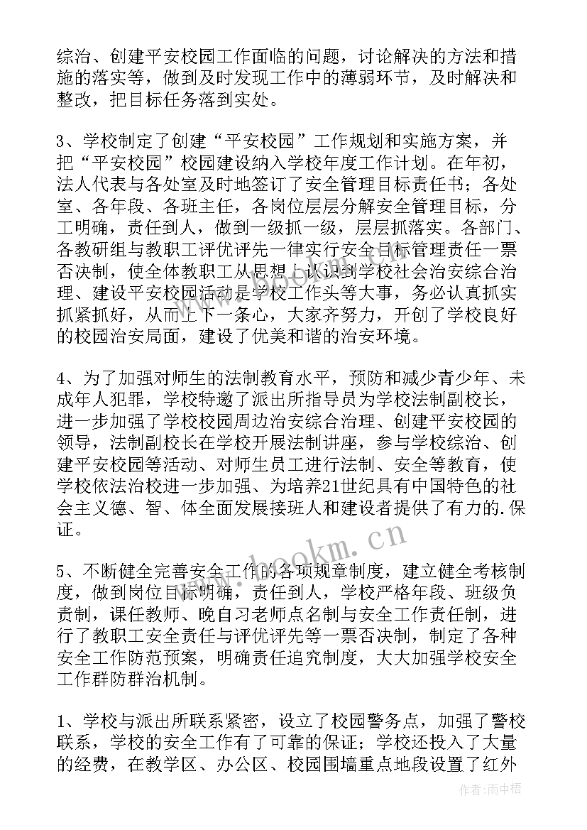 平安建设办公室工作总结 平安建设工作总结(模板6篇)