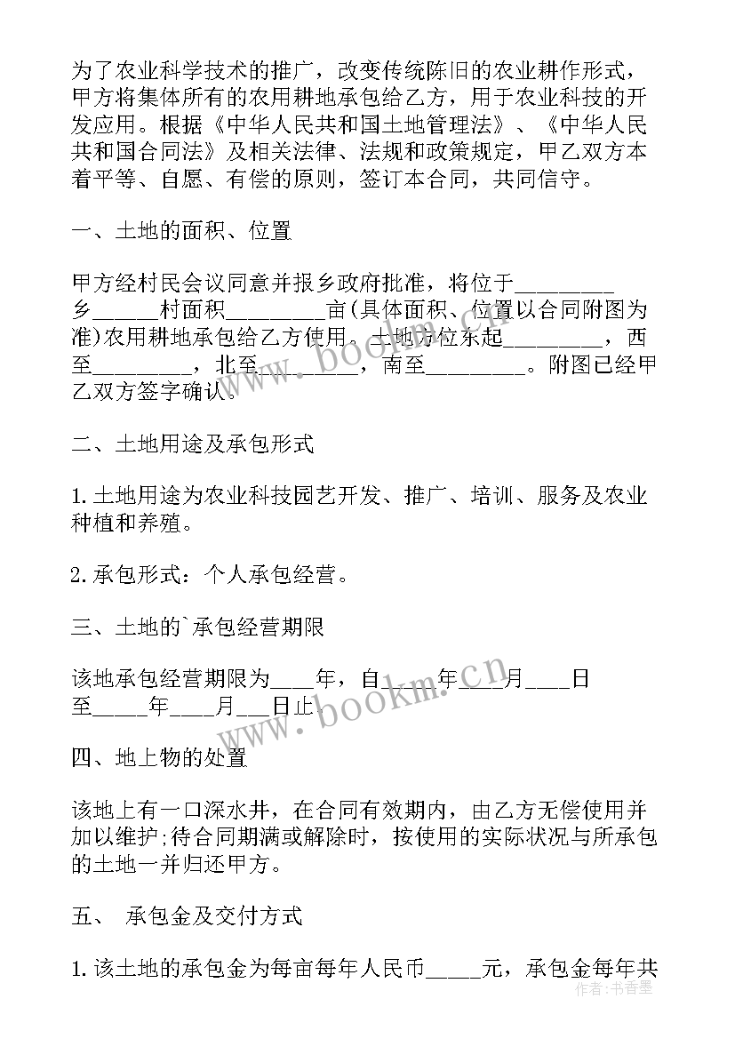 最新农村土地买卖合同(优质8篇)