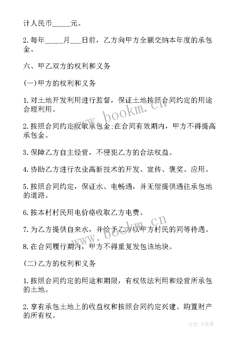 最新农村土地买卖合同(优质8篇)