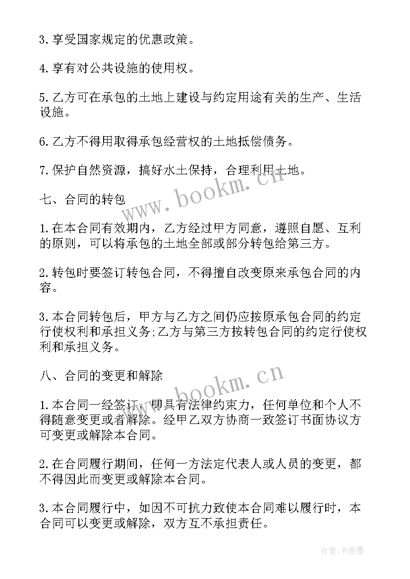 最新农村土地买卖合同(优质8篇)