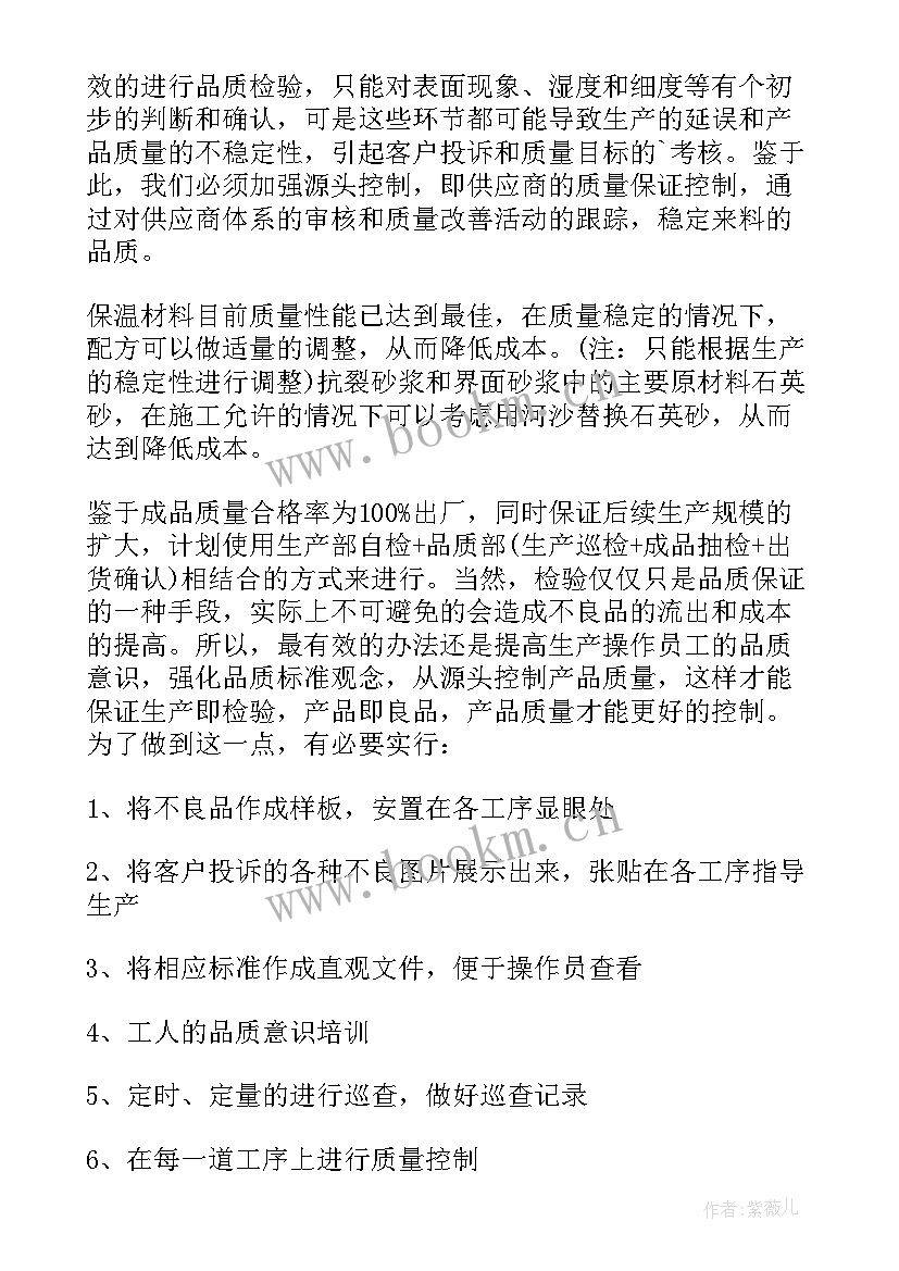 最新药厂质量部门工作计划 质量部门工作计划(模板6篇)