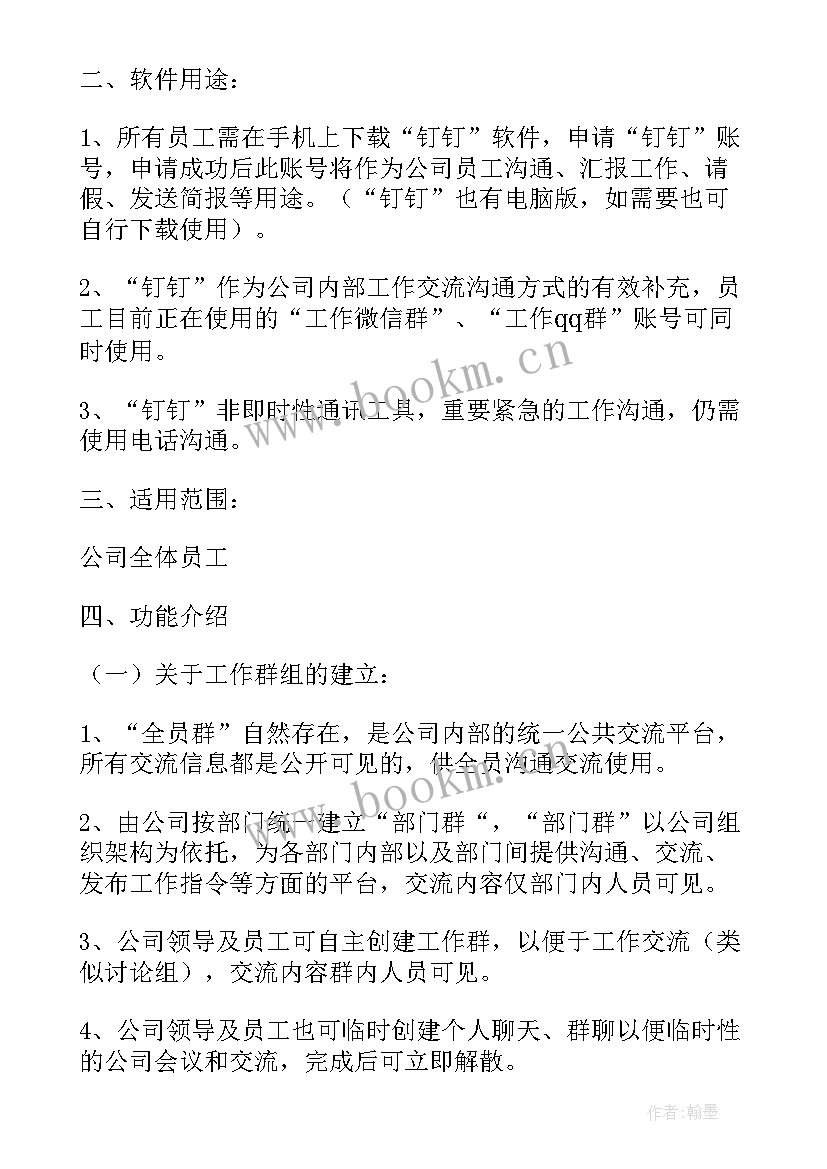 最新钉钉每日工作计划(优质6篇)