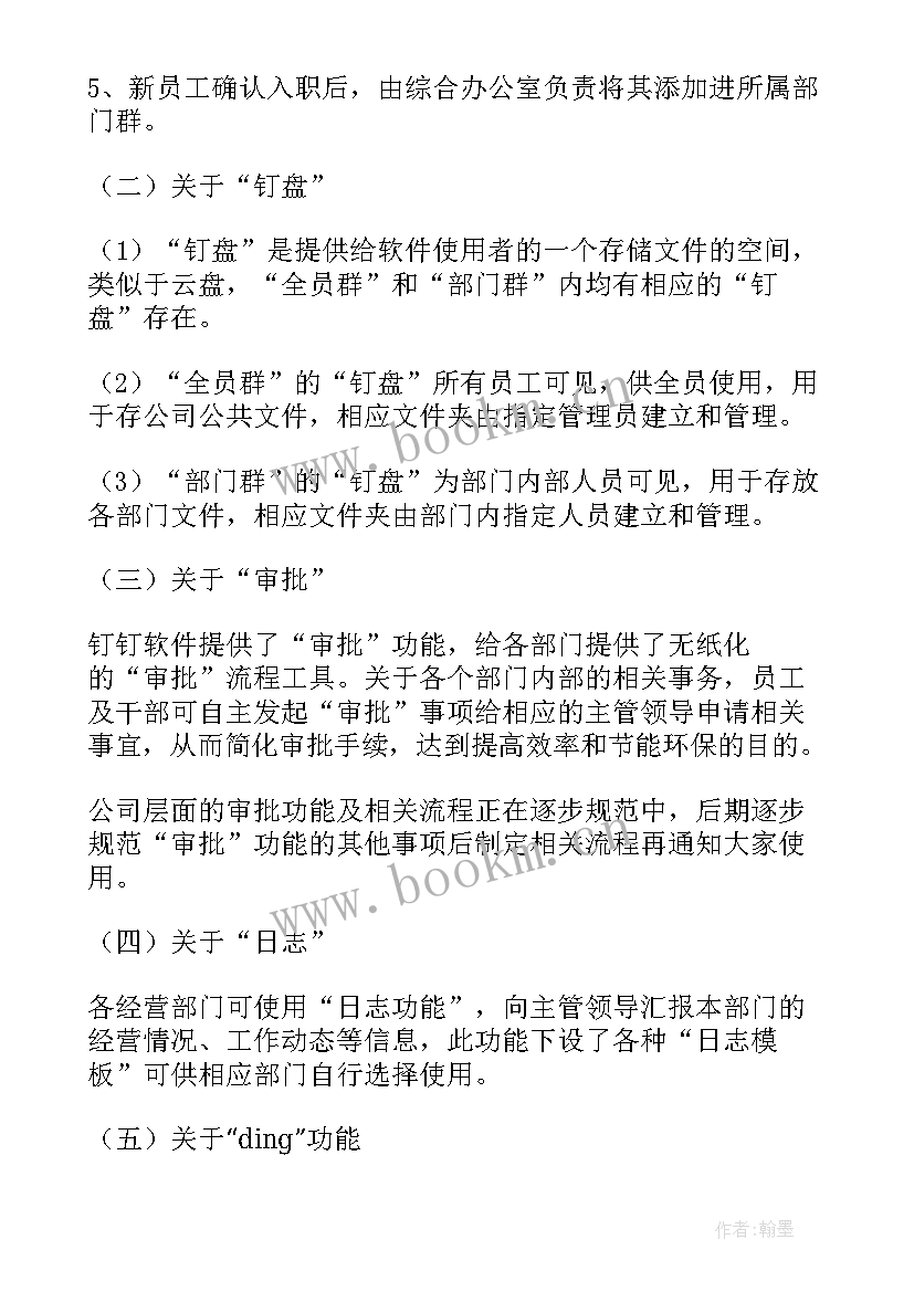 最新钉钉每日工作计划(优质6篇)