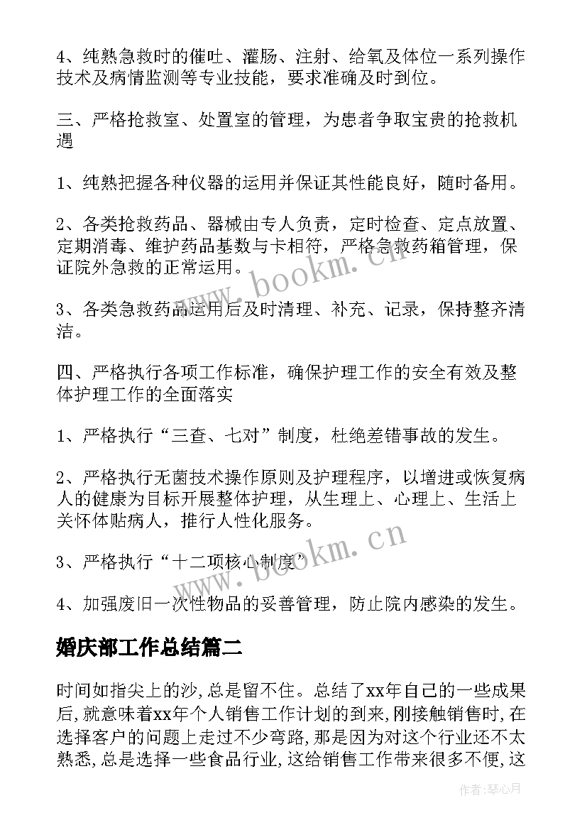 最新婚庆部工作总结(优秀5篇)