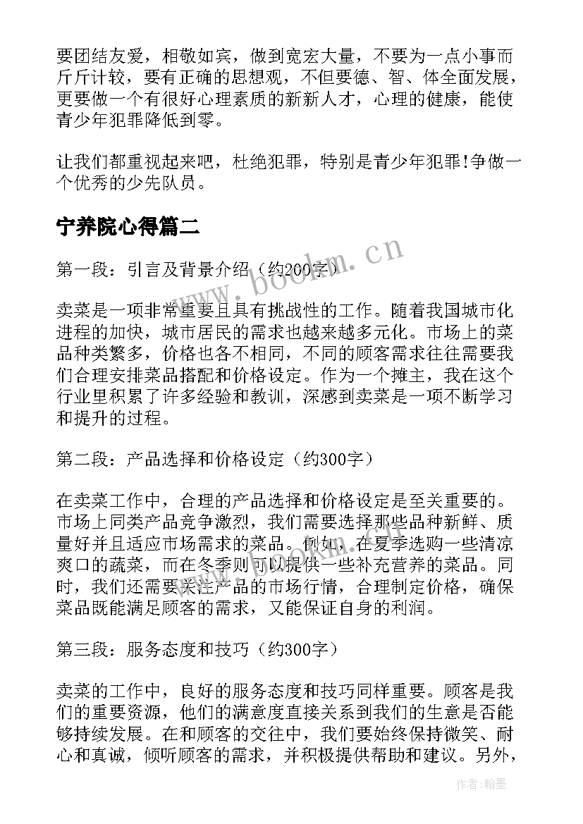 最新宁养院心得 宪法心得体会心得体会(优质8篇)