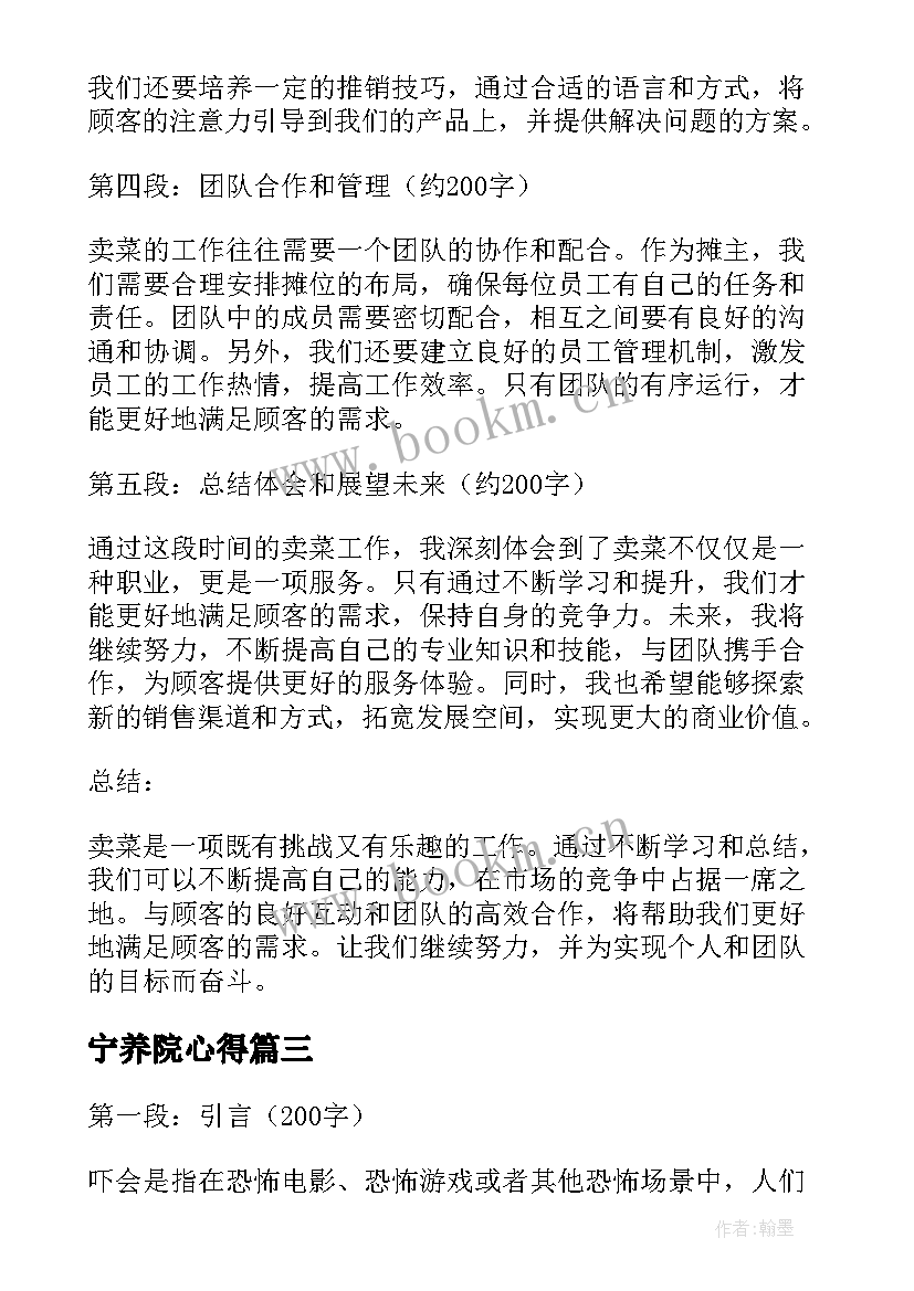 最新宁养院心得 宪法心得体会心得体会(优质8篇)