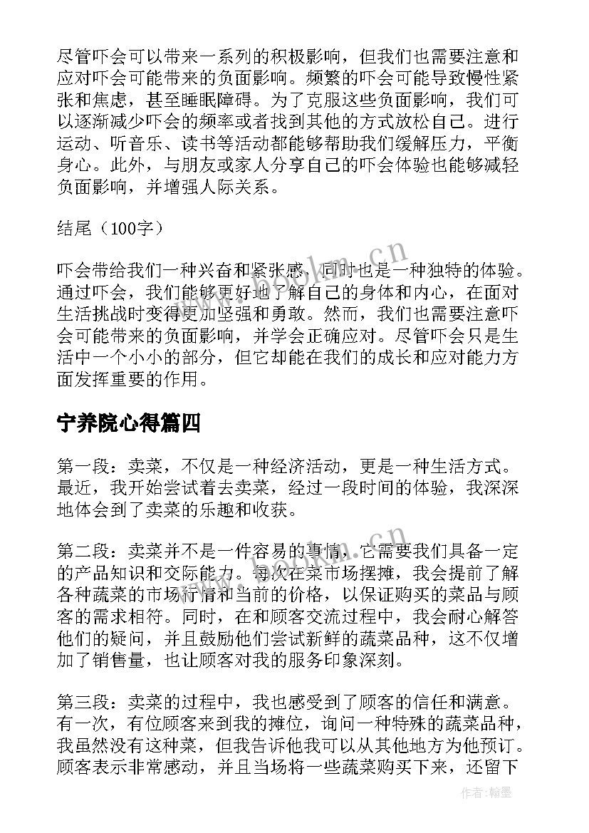 最新宁养院心得 宪法心得体会心得体会(优质8篇)