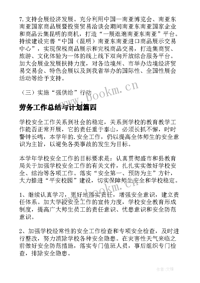 劳务工作总结与计划(实用5篇)