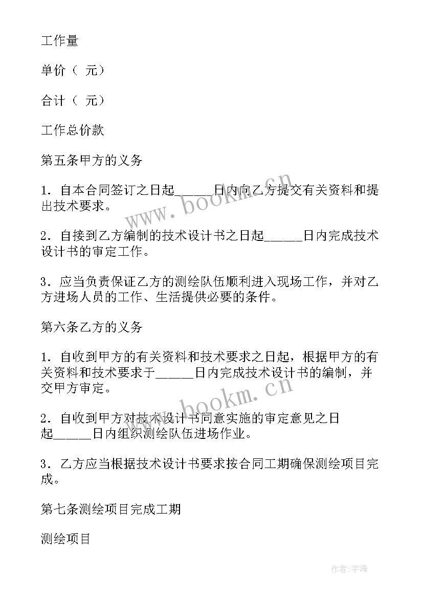 2023年房产测绘协议 分户测绘合同(优秀5篇)