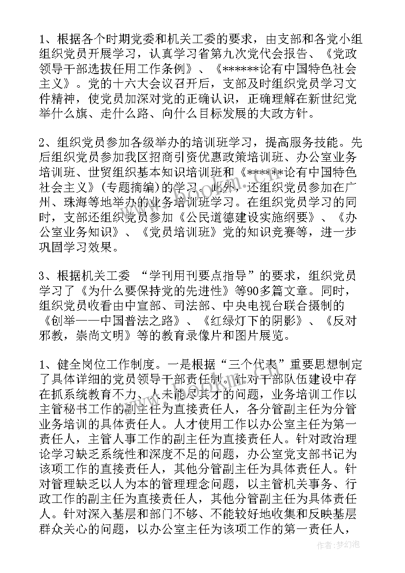 最新党支部工作计划(优质5篇)