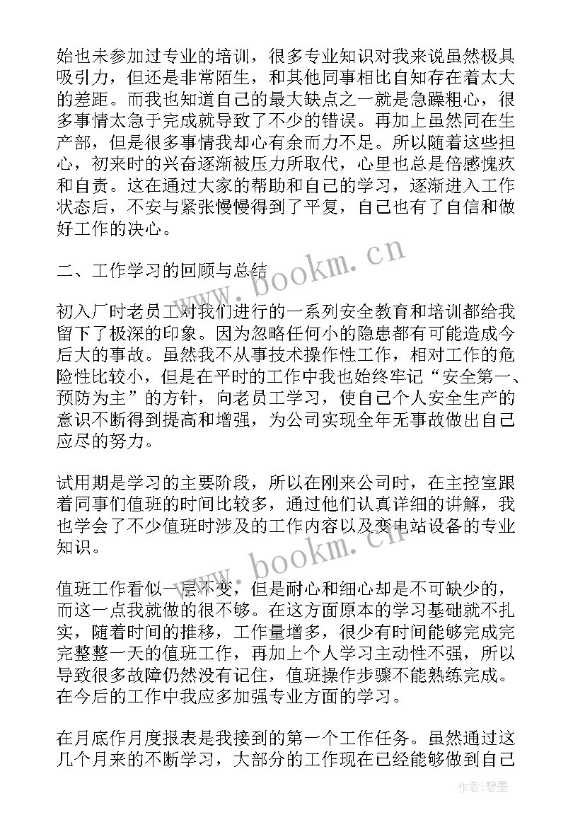 上煤站个人工作总结 个人年终工作总结个人工作总结(模板5篇)