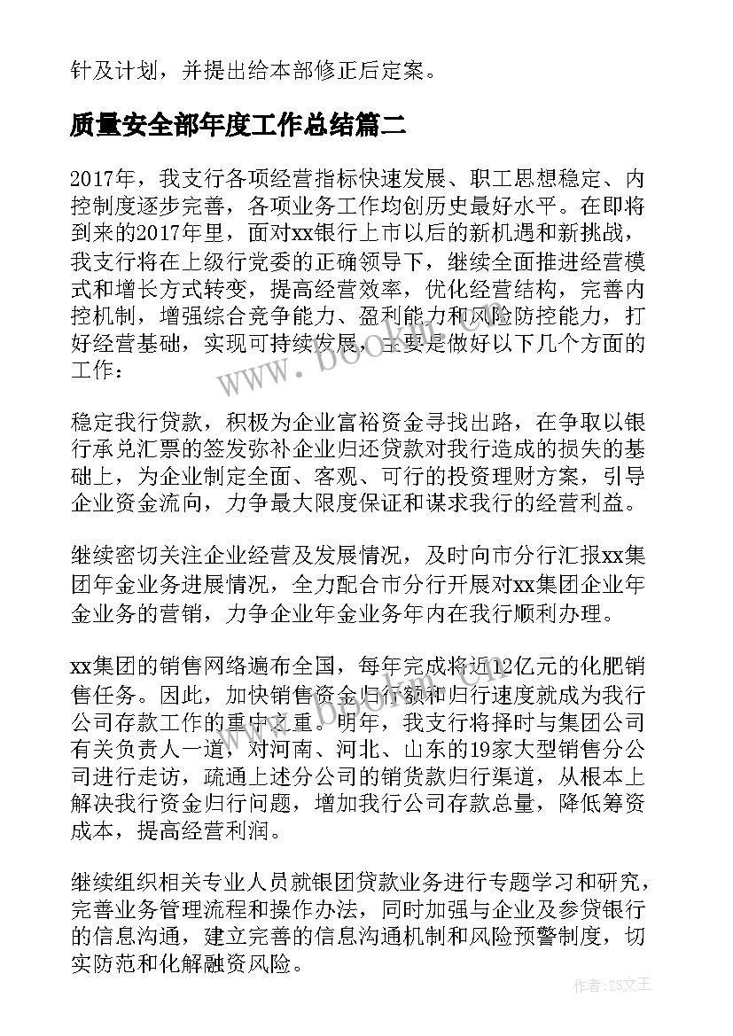 最新质量安全部年度工作总结 季度工作计划(通用8篇)