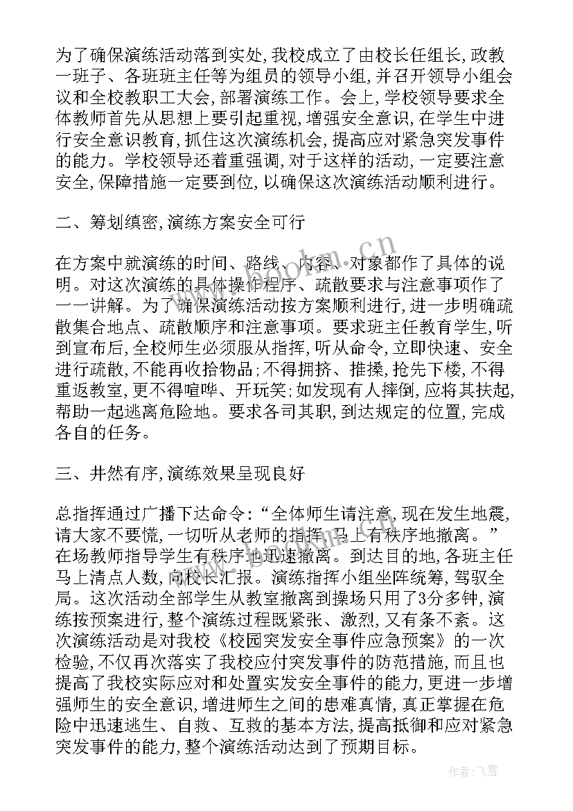 校车逃生安全教育教案 地震逃生演习心得体会地震逃生演练总结(精选5篇)