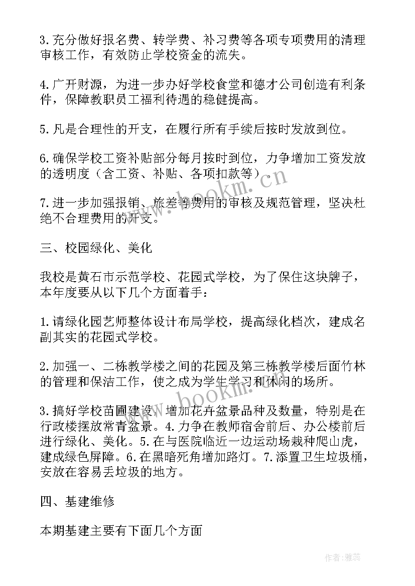 最新公司工作计划及建议(通用9篇)