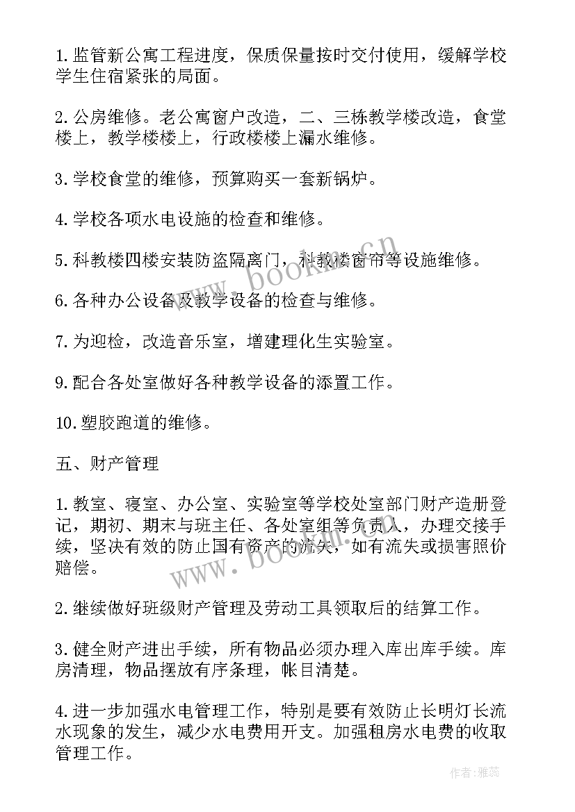 最新公司工作计划及建议(通用9篇)