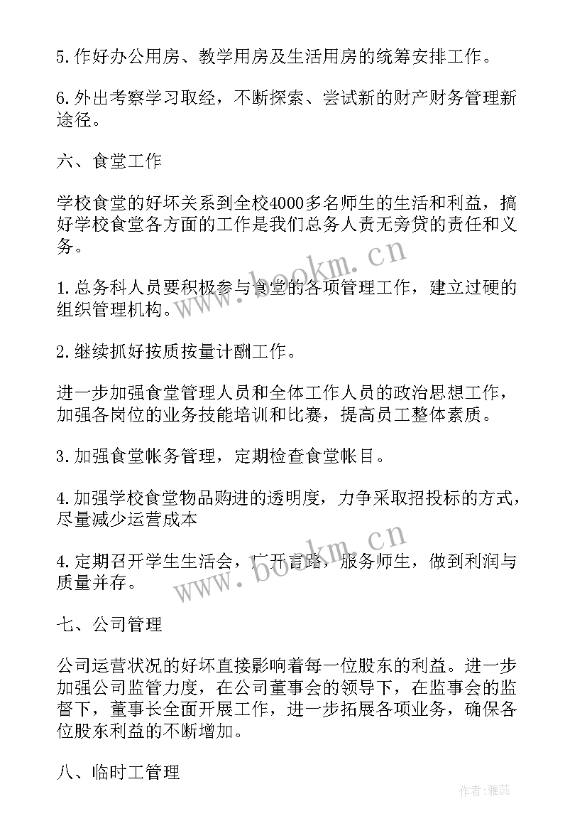 最新公司工作计划及建议(通用9篇)