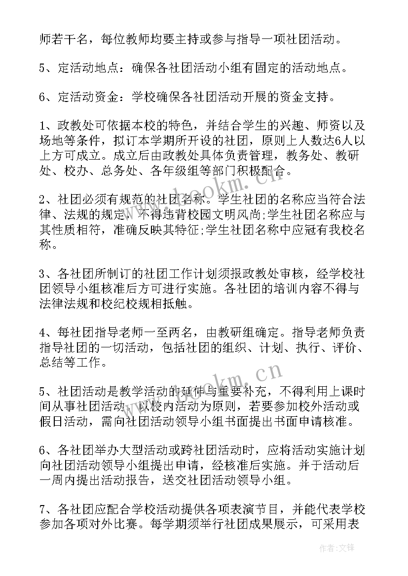 社团工作计划和总结(模板5篇)