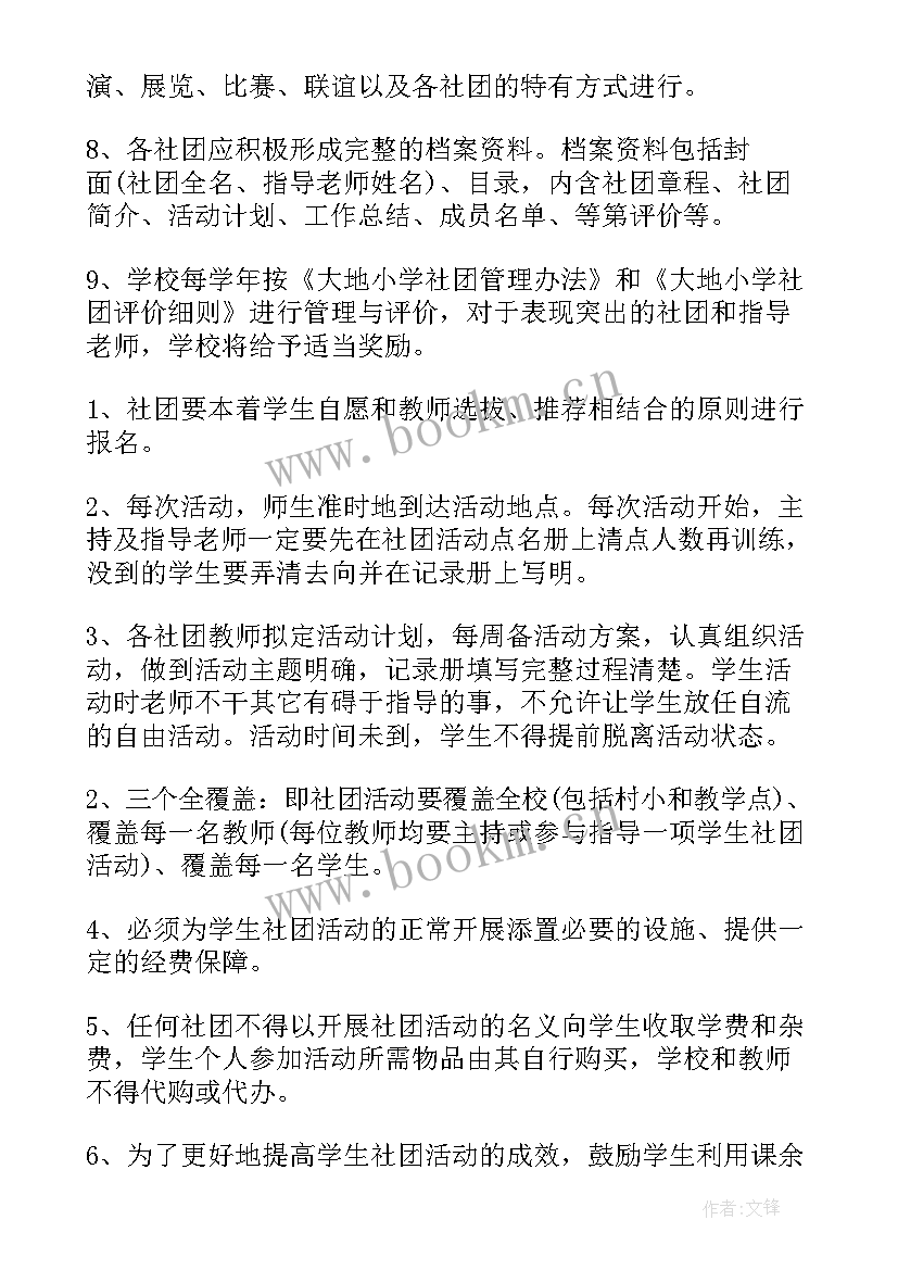 社团工作计划和总结(模板5篇)