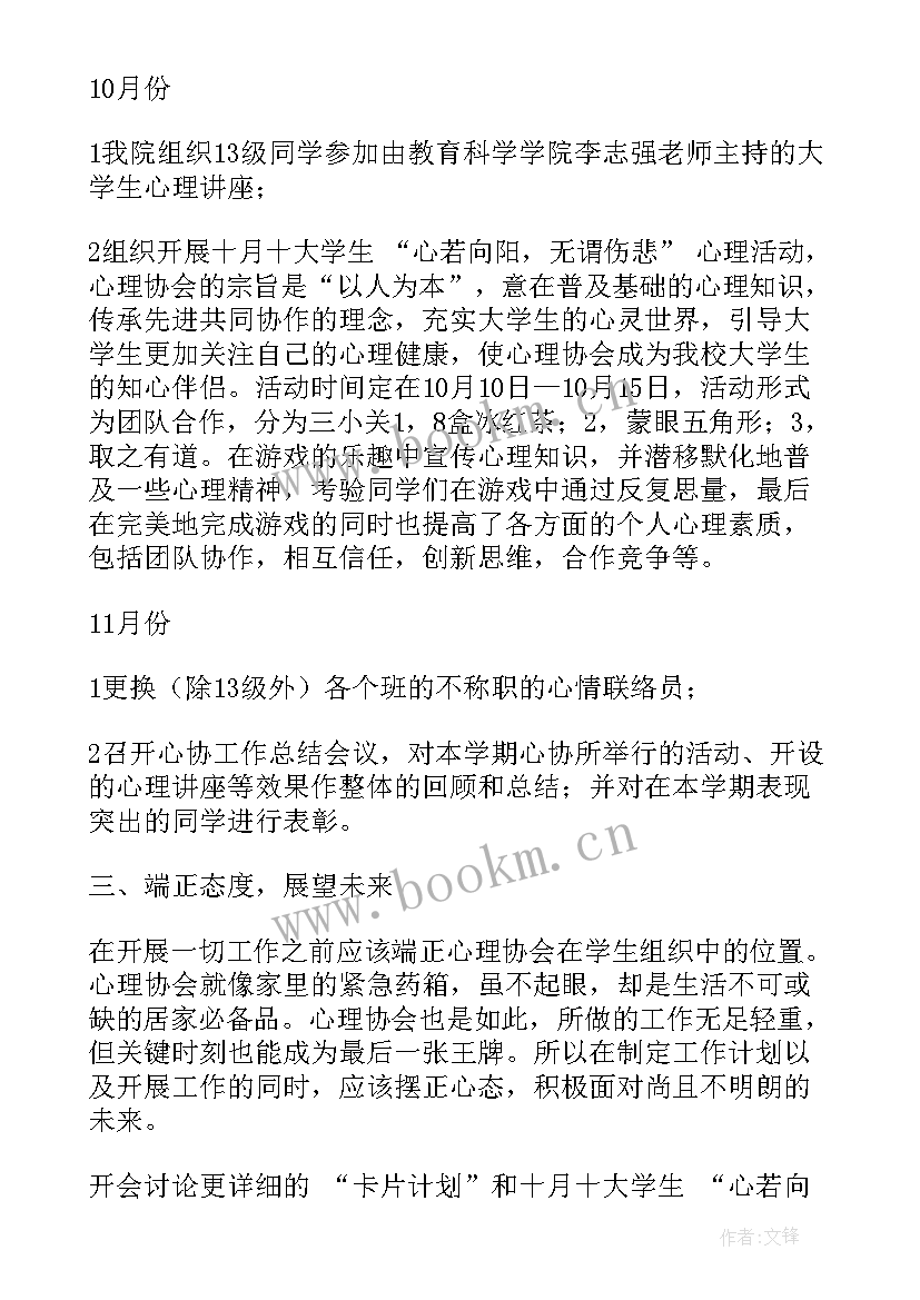 社团工作计划和总结(模板5篇)