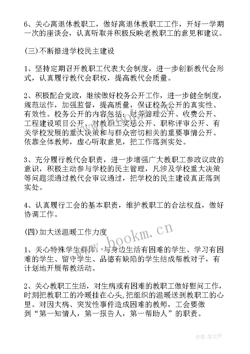 2023年工会工作明年工作计划(大全5篇)