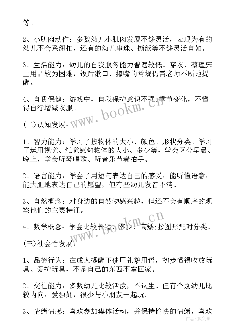 最新小班年度工作计划幼儿现状与分析 小班教师年度工作计划(大全6篇)