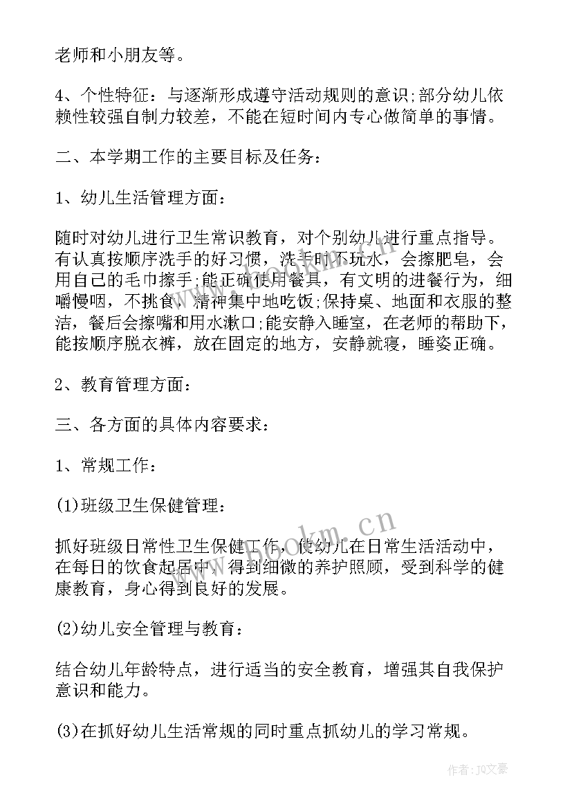 最新小班年度工作计划幼儿现状与分析 小班教师年度工作计划(大全6篇)