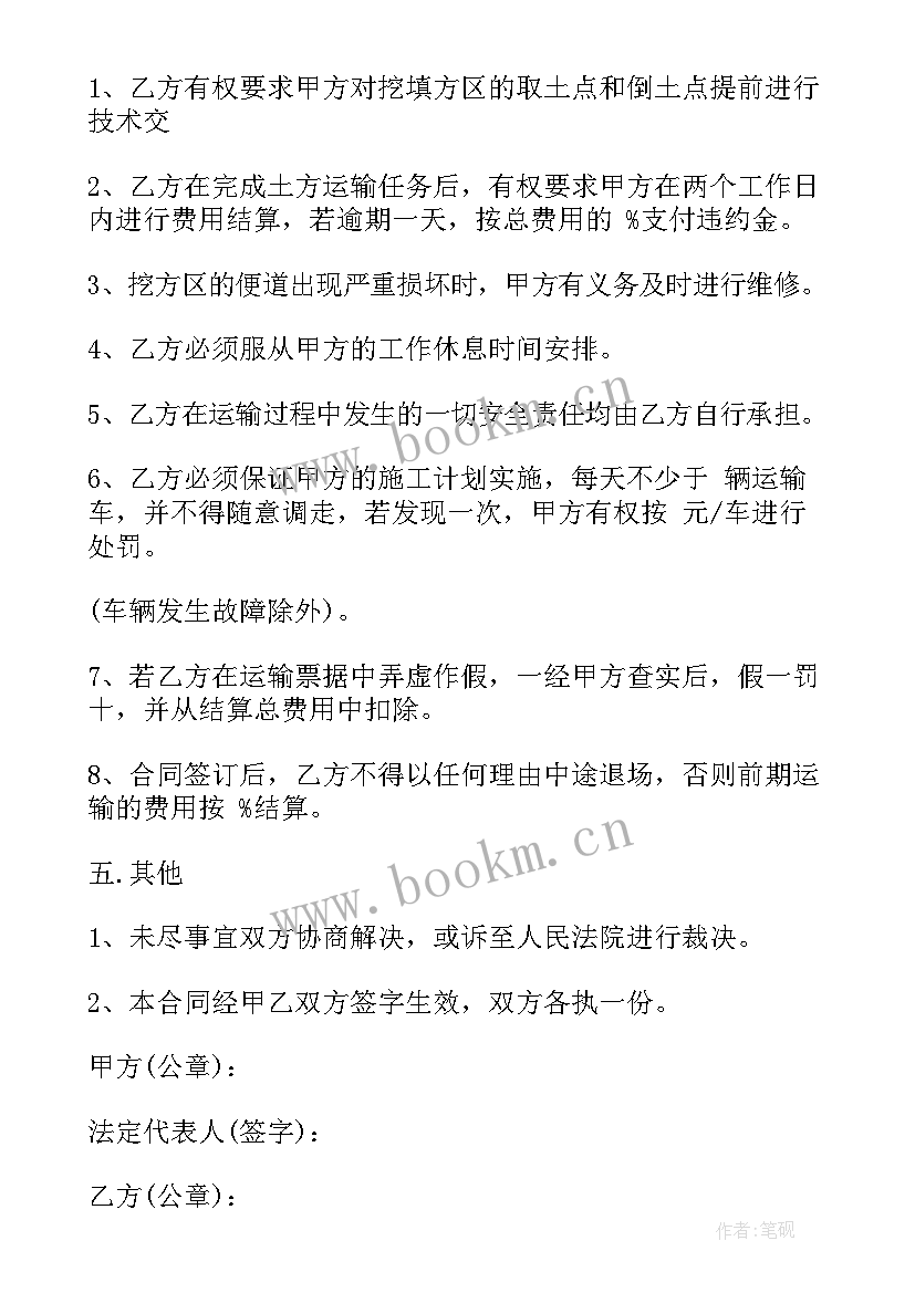 最新渣土工作工作小结 渣土运输合同(优质10篇)