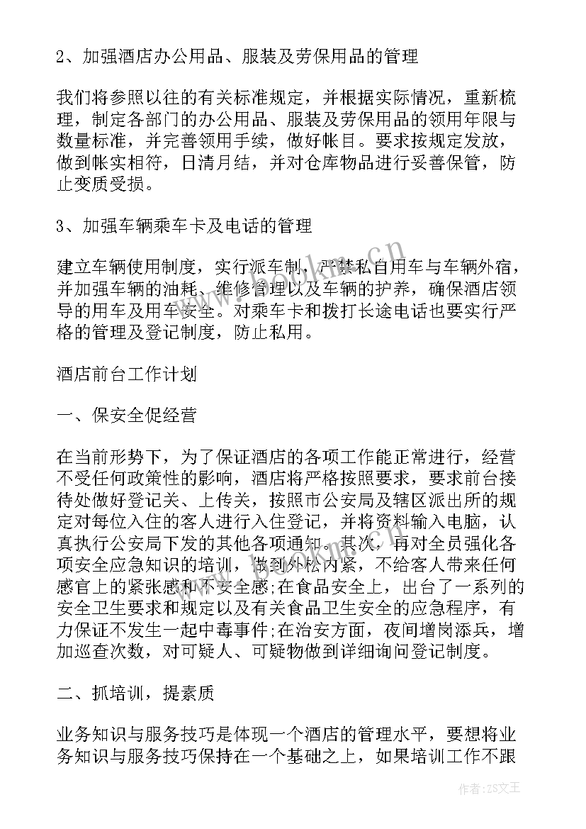 最新前台季度工作总结 三季度行政前台工作计划(优质5篇)