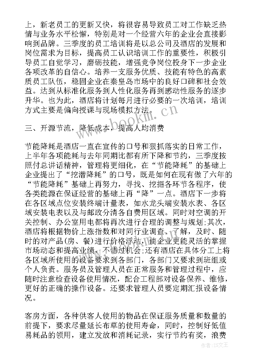 最新前台季度工作总结 三季度行政前台工作计划(优质5篇)