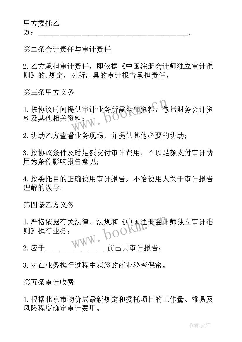 设备采购审计报告(优秀10篇)