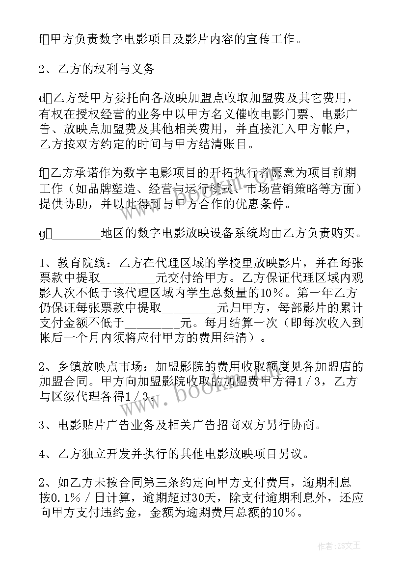 拍电影合同(大全10篇)