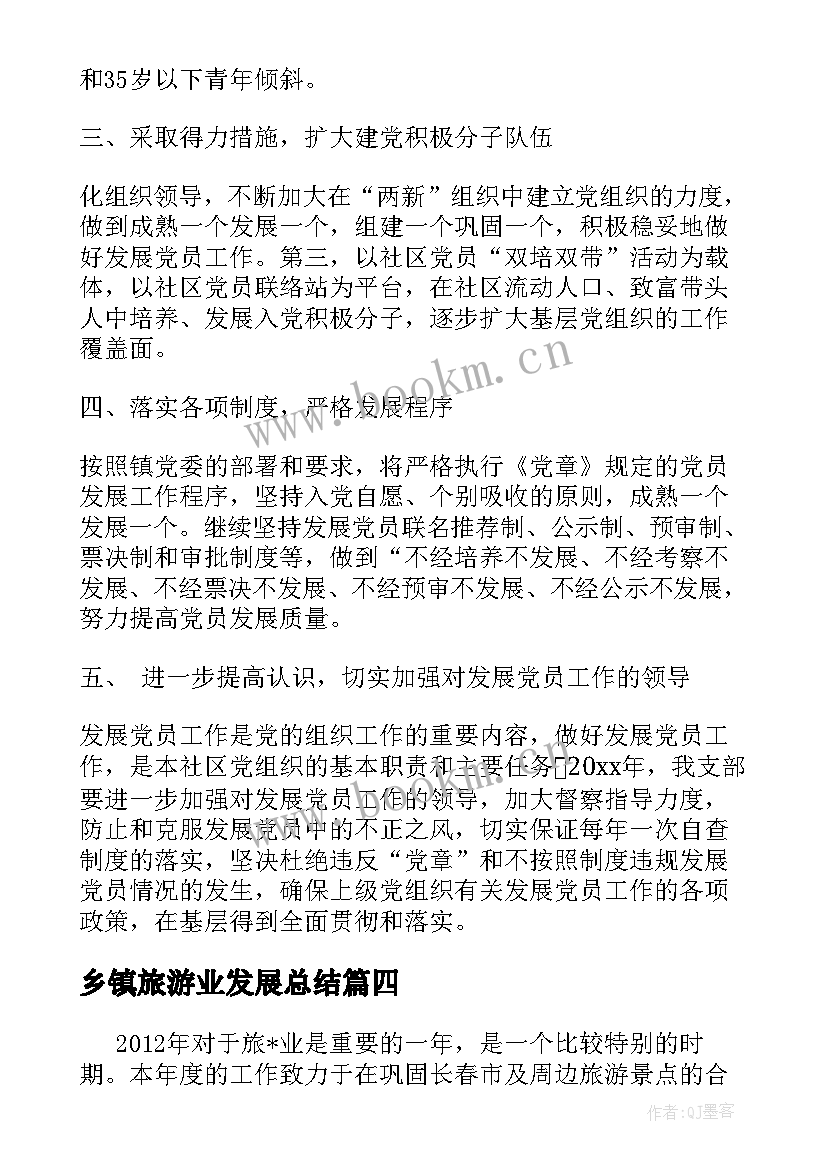 最新乡镇旅游业发展总结(优质8篇)