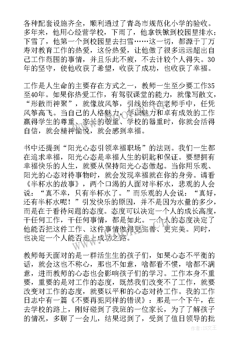 最新快乐学校心得体会(精选6篇)