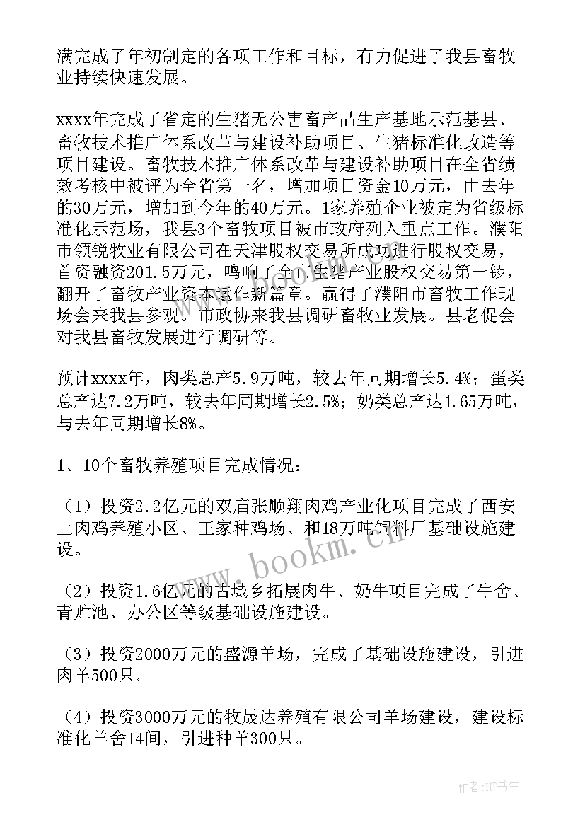 2023年工作总结畜牧兽医(实用9篇)