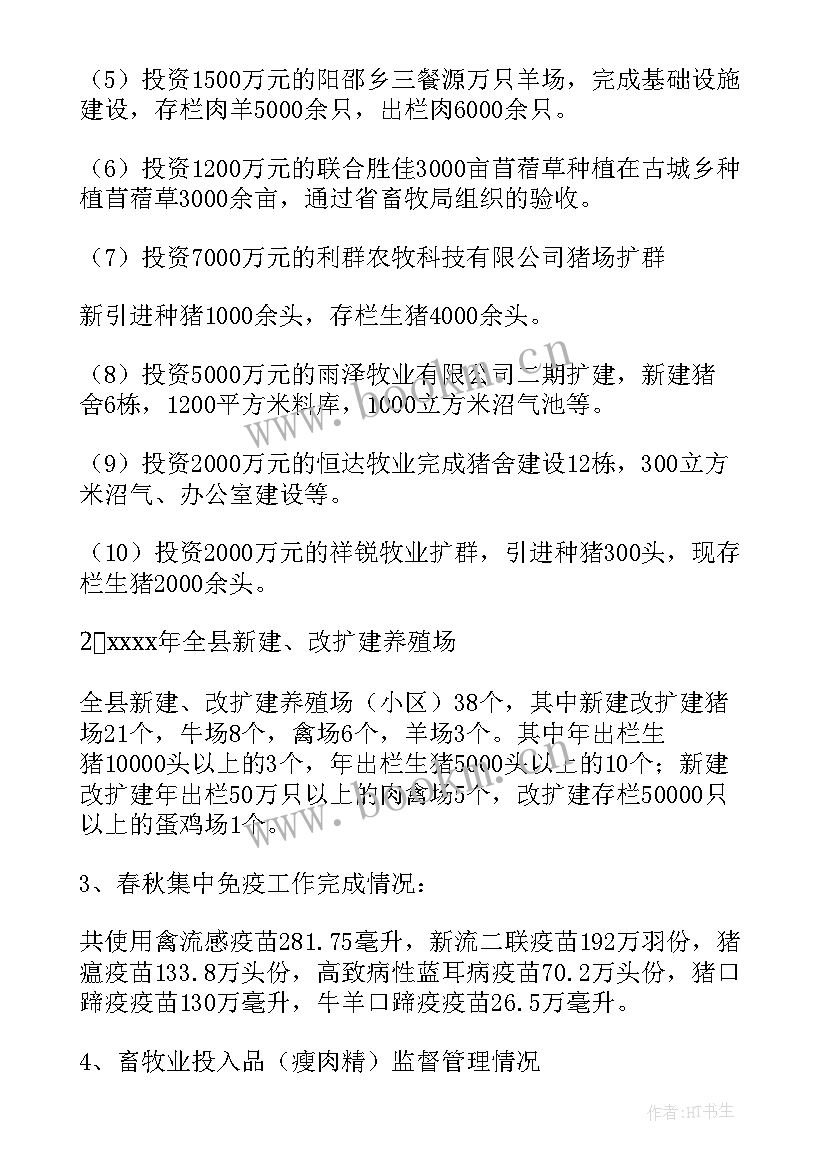 2023年工作总结畜牧兽医(实用9篇)