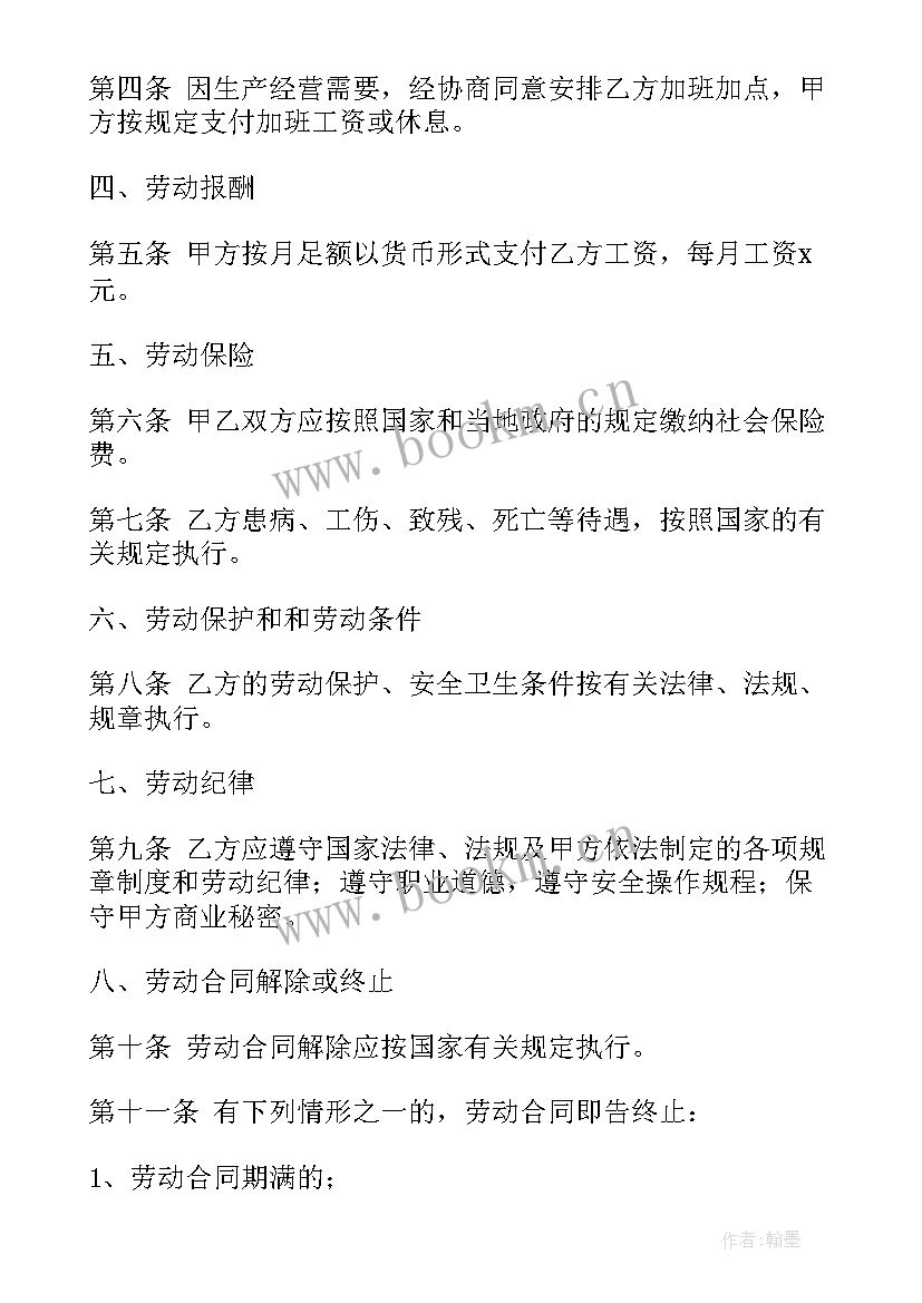 最新简单民工劳务合同 劳务合同简单(大全7篇)